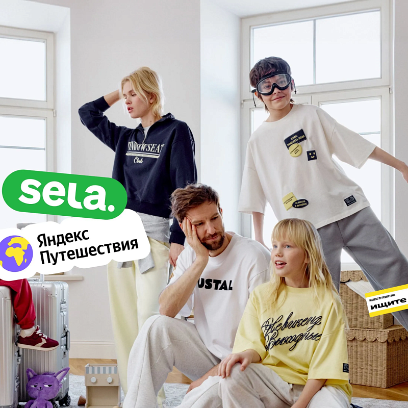 Правый 1: sela путешествия