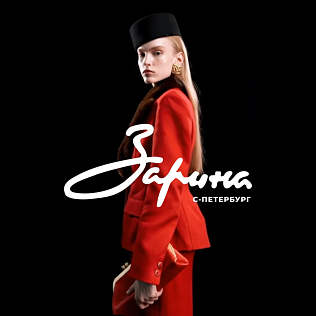 Новая лимитированная коллекция Zarina
