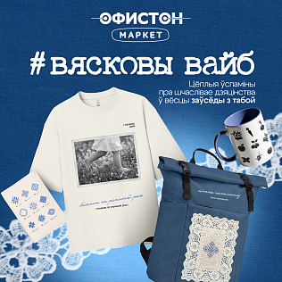 Новая коллекция в «Офистон Маркет»!