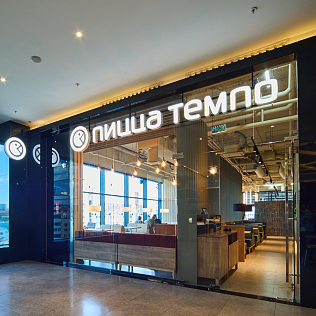 Реопенинг ресторана «Пицца Темпо» 