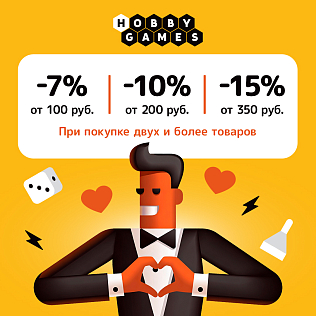 Скидки до 15% в Hobby Games