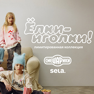 SELA x Смешарики