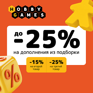 Больше дополнений – выгоднее покупка!  