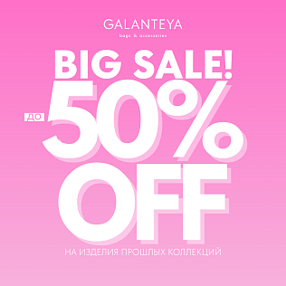 BIG SALE в Galanteya