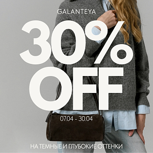 На 50 оттенков темнее со скидкой -30%!