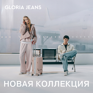 Gloria Jeans представляет весеннюю коллекцию 2026
