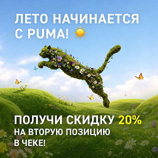 Получи скидку 20% на вторую позицию в чеке!